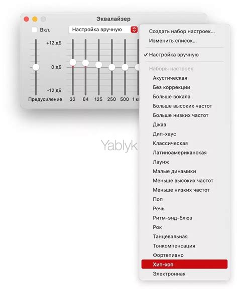 Как отключить эквалайзер в приложении Музыка