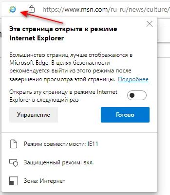 Как отключить Edge и полностью перейти на Internet Explorer