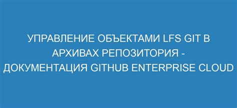 Как отключить Git LFS для репозитория