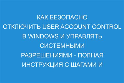 Как отключить UAC в Windows