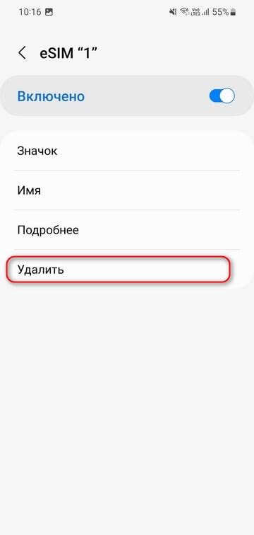 Как отключить eSIM на телефоне