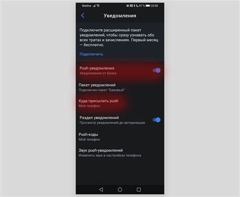 Как отключить push уведомления от банка открытие