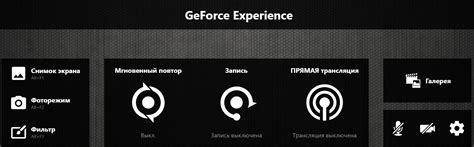 Как открыть комбинацию для GeForce Experience