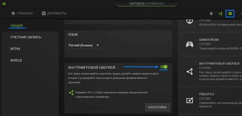 Как открыть оверлей в NVIDIA GeForce