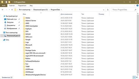 Как открыть папку ProgramData на компьютере Windows