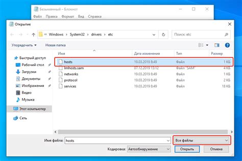 Как открыть файл hosts