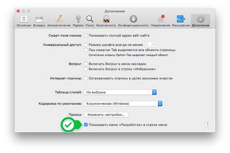 Как открыть devtools Safari на Mac