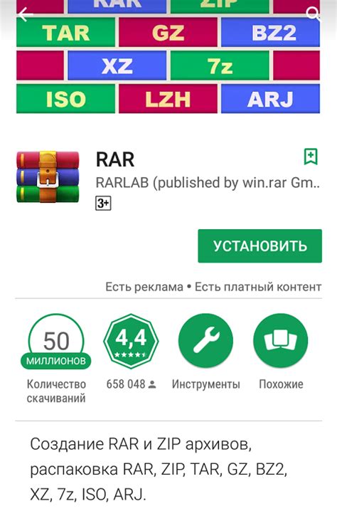 Как открыть rar файл на андроид