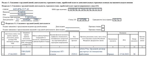 Как отменить ЭФС 1 прием на работу: шаг 2