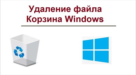 Как отменить удаление файлов в проводнике Windows