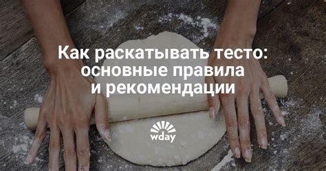 Как отмерять и раскатывать тесто