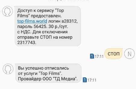 Как отписаться от СМС с номера 4411