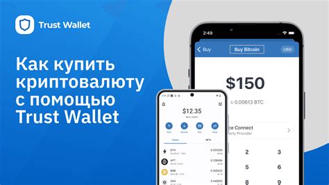 Как отправить и получить криптовалюту с помощью Trust Wallet