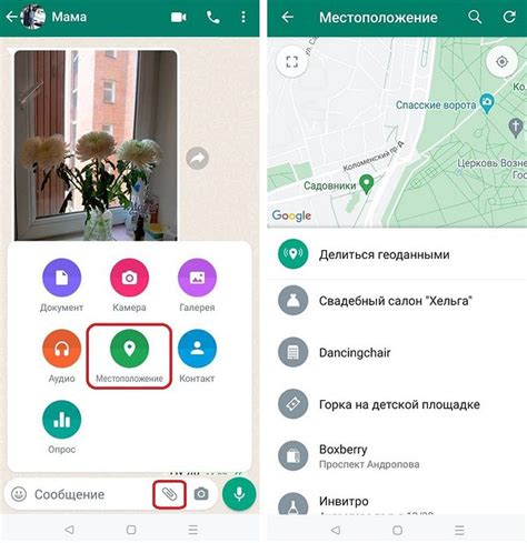 Как отправить свою текущую локацию в WhatsApp