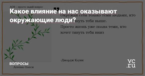 Как отрицательные слова оказывают влияние на нас