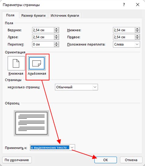 Как отформатировать отдельную страницу в горизонтальную ориентацию