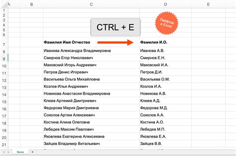 Как отформатировать фамилию, имя и отчество в Excel: советы и рекомендации