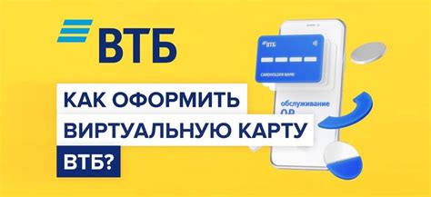 Как оформить виртуальную карту онлайн