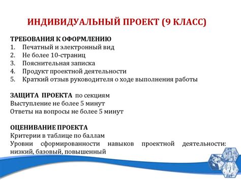 Как оформить главные разделы индивидуального проекта 10 класс