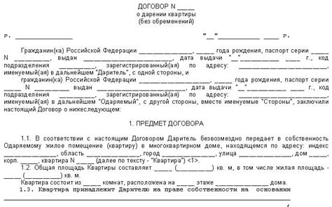 Как оформить дарственную на квартиру