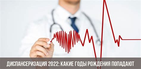 Как оформить диспансеризацию на работе в 2022 году