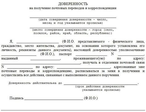 Как оформить доверенность на человека в другом городе