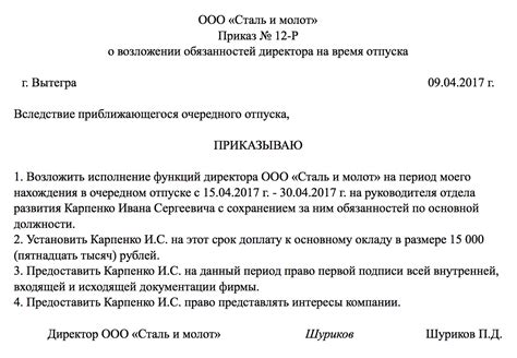 Как оформить замещение директора на время отпуска: инструкция и рекомендации