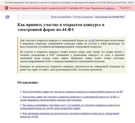 Как оформить заявку на участие в конкурсе по 44 фз