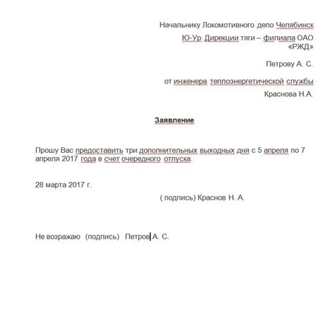 Как оформить заявление на использование неиспользованного отпуска