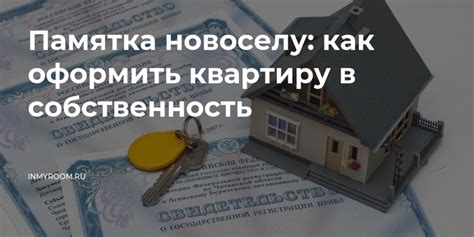 Как оформить ипотеку самостоятельно