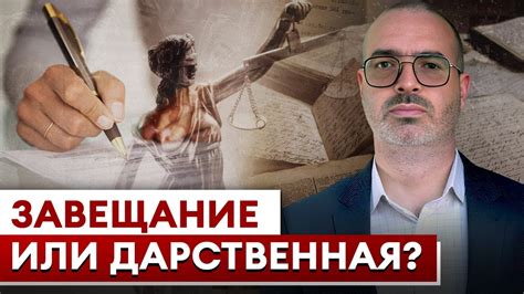 Как оформить наследство при жизни