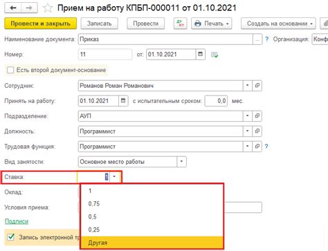 Как оформить неполную рабочую неделю в 1С 8.3