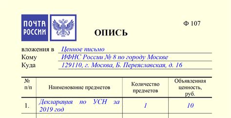 Как оформить опись вложения на нескольких листах