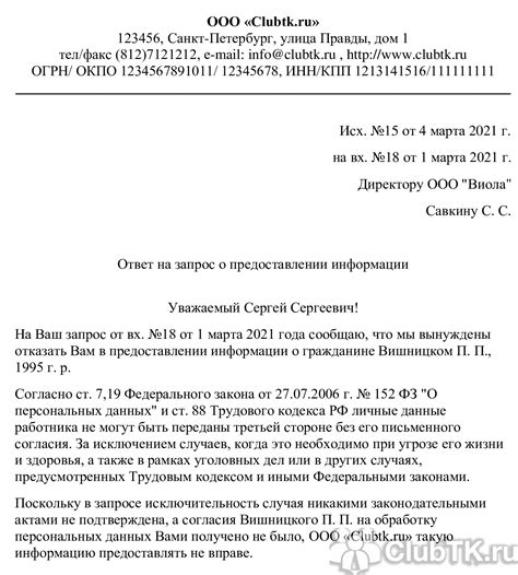 Как оформить ответ на письмо безопасности