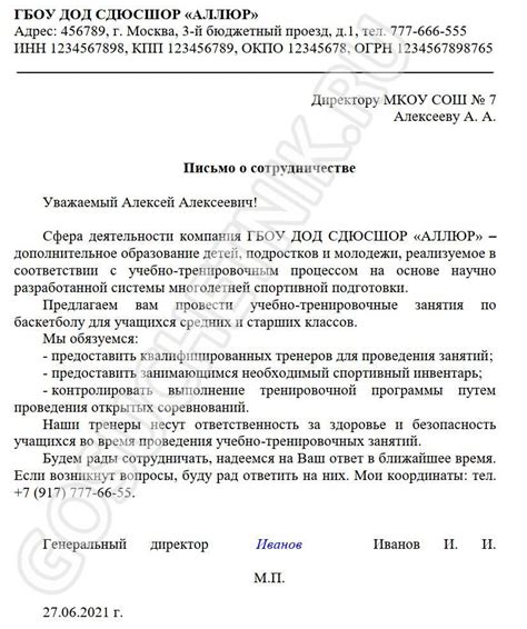 Как оформить ответ на письмо с предложением о сотрудничестве