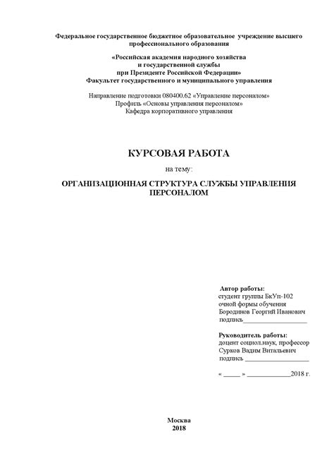 Как оформить рамки для курсовой работы в соответствии с ГОСТом