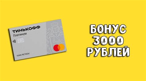 Как оформить рассрочку в Тинькофф Платинум через приложение