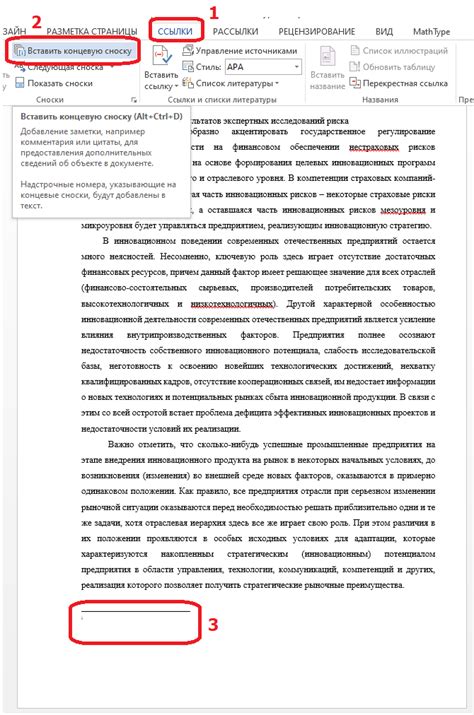 Как оформить сноски в тексте курсовой работы