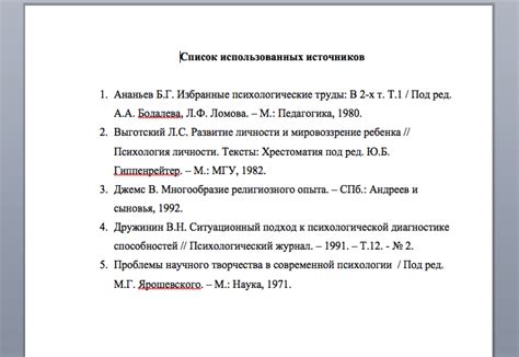 Как оформить список литературы по ГОСТу