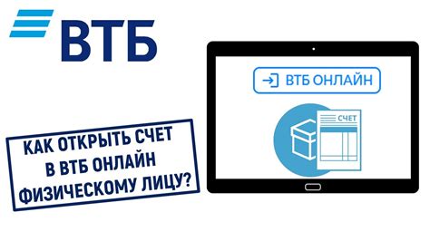 Как оформить счет в ВТБ