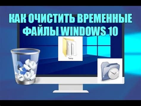 Как очистить временные файлы на жестком диске?