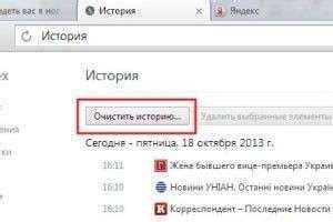 Как очистить историю поиска в Яндексе
