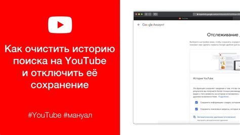 Как очистить историю поиска на YouTube