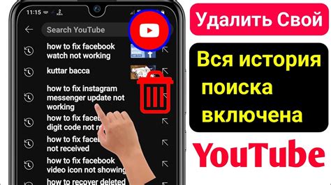 Как очистить историю просмотров на YouTube