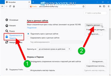 Как очистить кеши и данные в Firefox