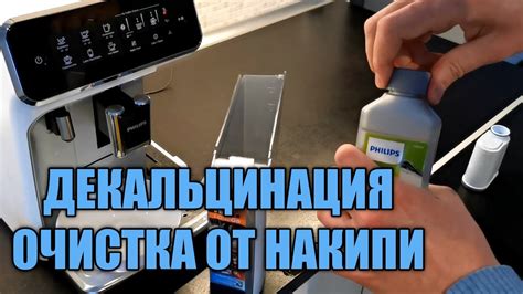 Как очистить кофемашину от накипи