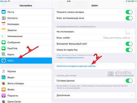Как очистить кэш в Safari на iPhone: использование установленных приложений