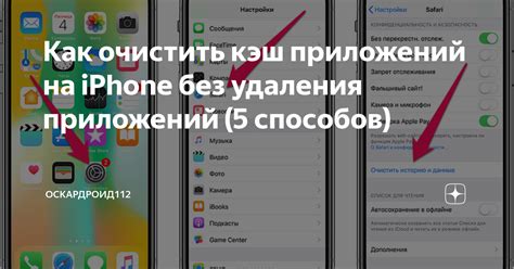 Как очистить кэш на iPhone без удаления приложений