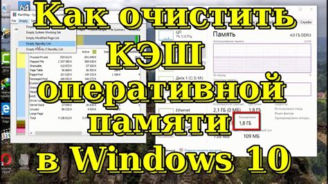 Как очистить кэш оперативной памяти в ОС Windows