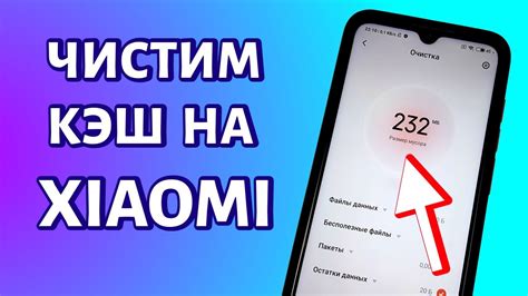 Как очистить кэш приложений на Xiaomi Redmi 10